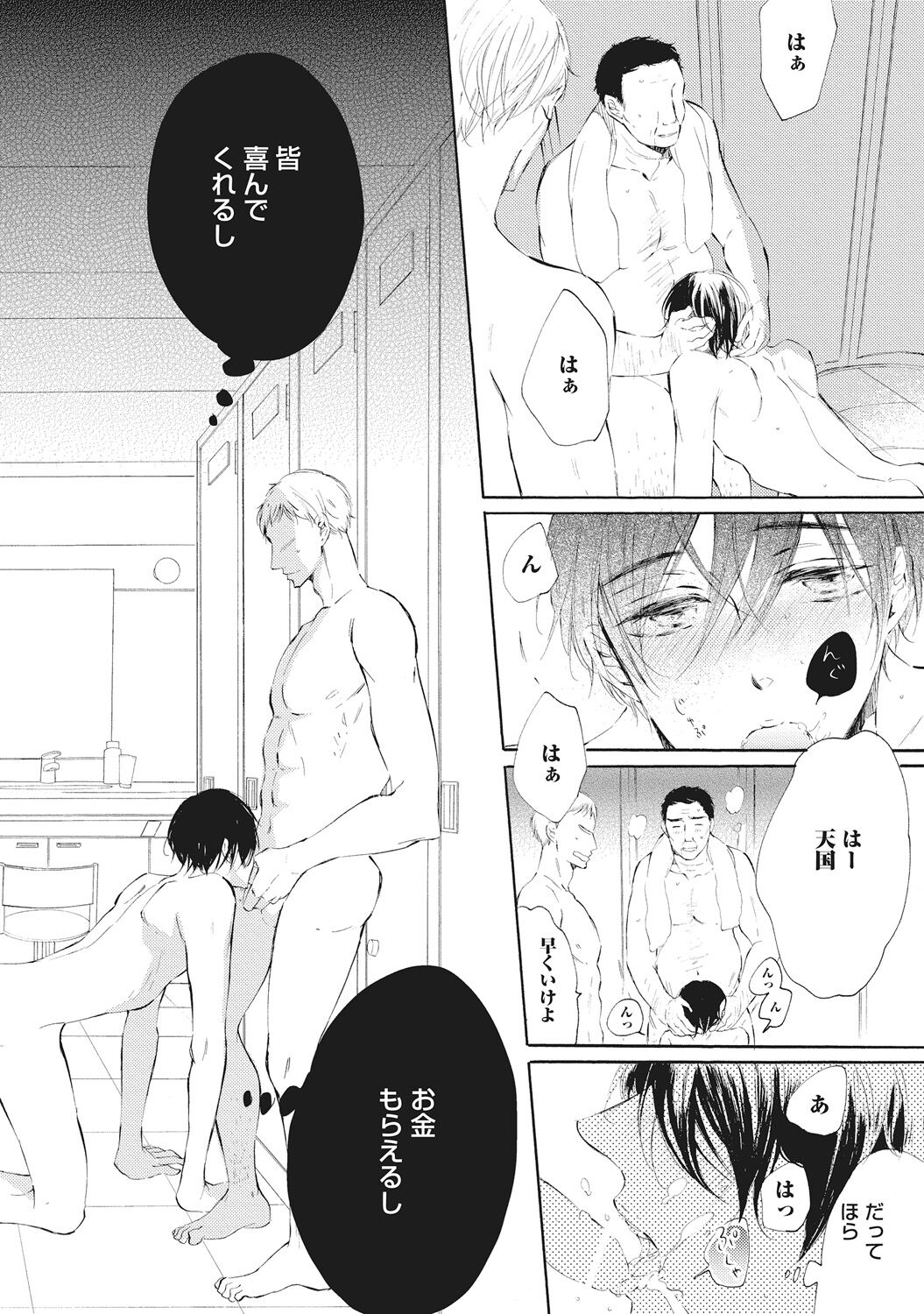 Kateinai Seiai - Page 8