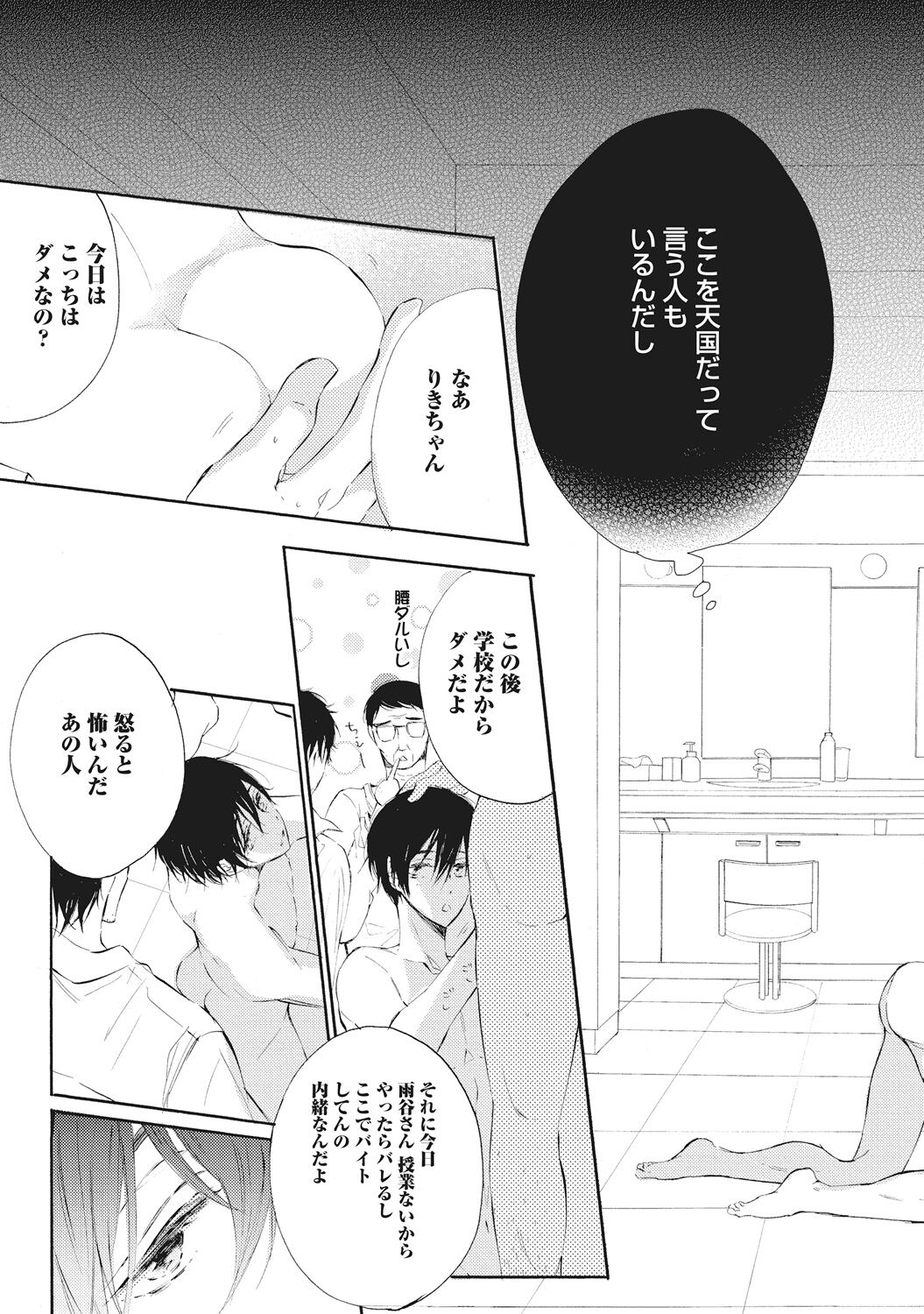 Kateinai Seiai - Page 9