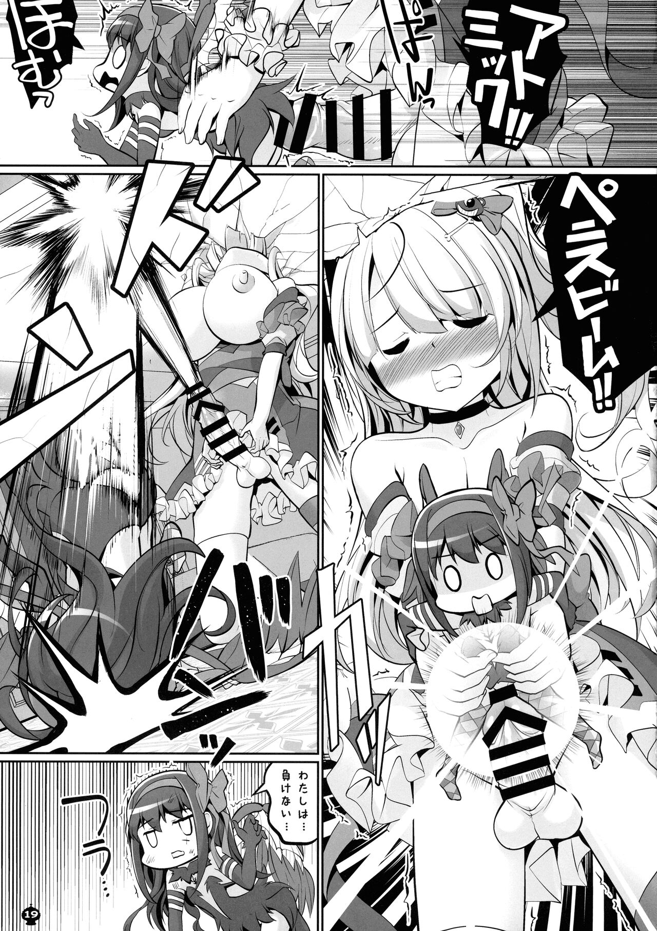 Blast Super Chou Gorilla in HELL - Page 19