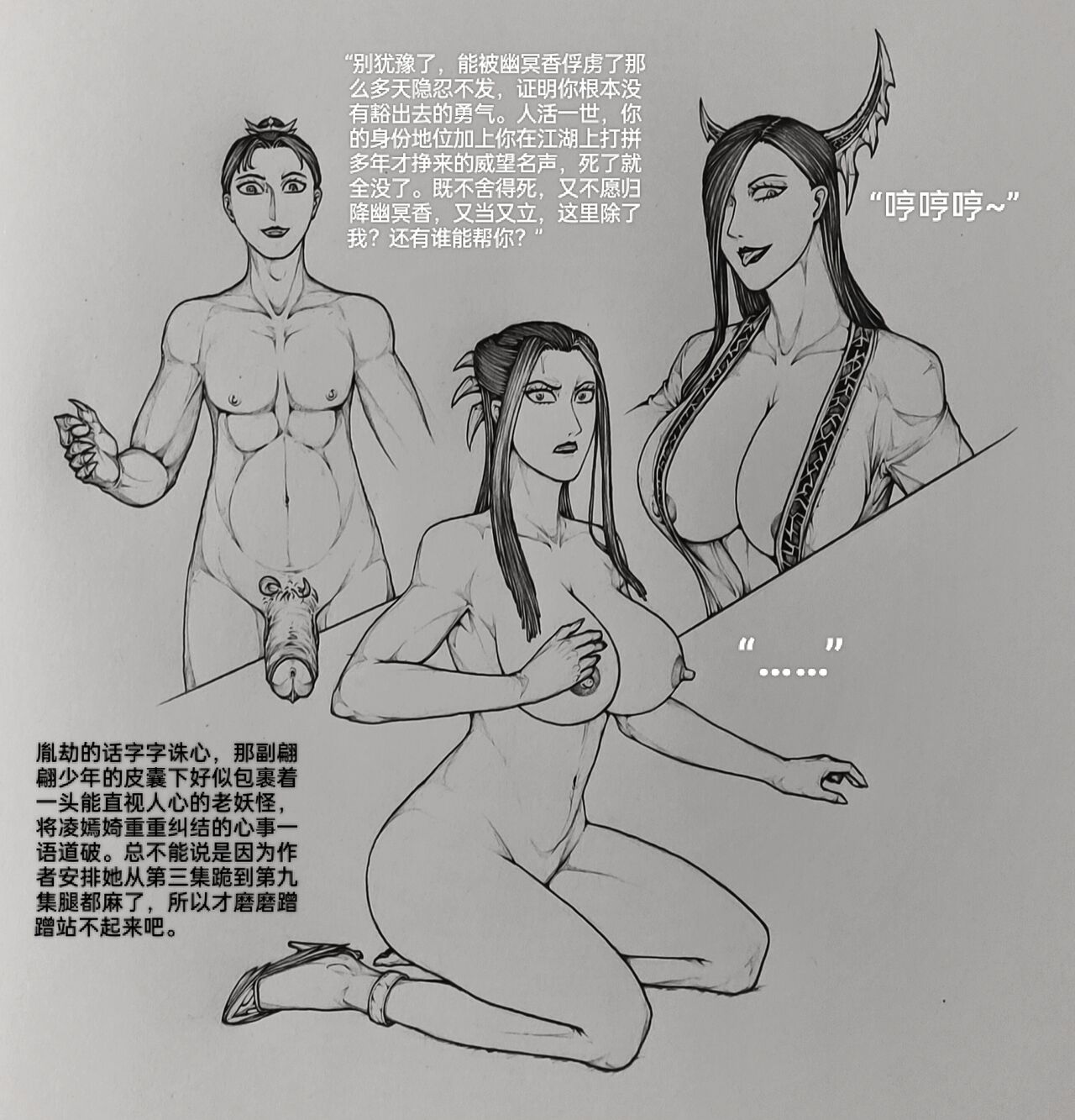 女侠9 - Page 24