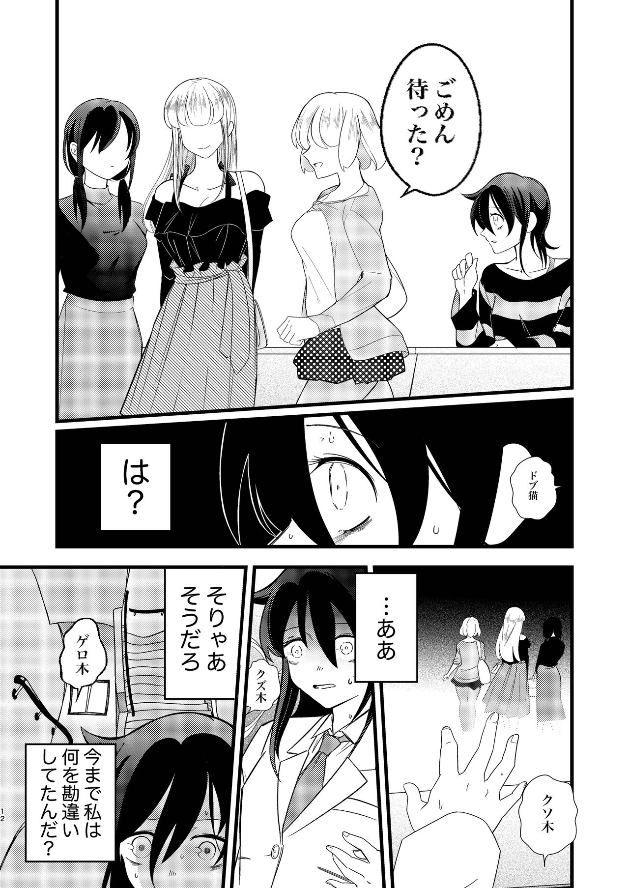 Yukigeame - Page 12