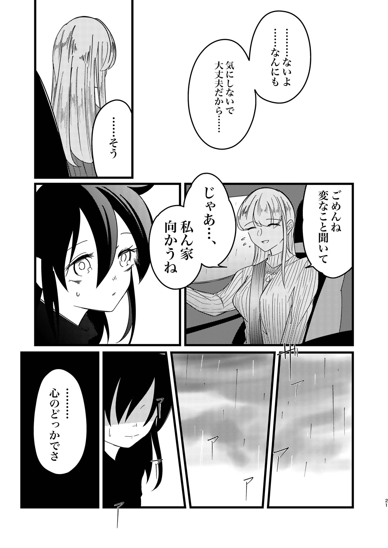 Yukigeame - Page 21