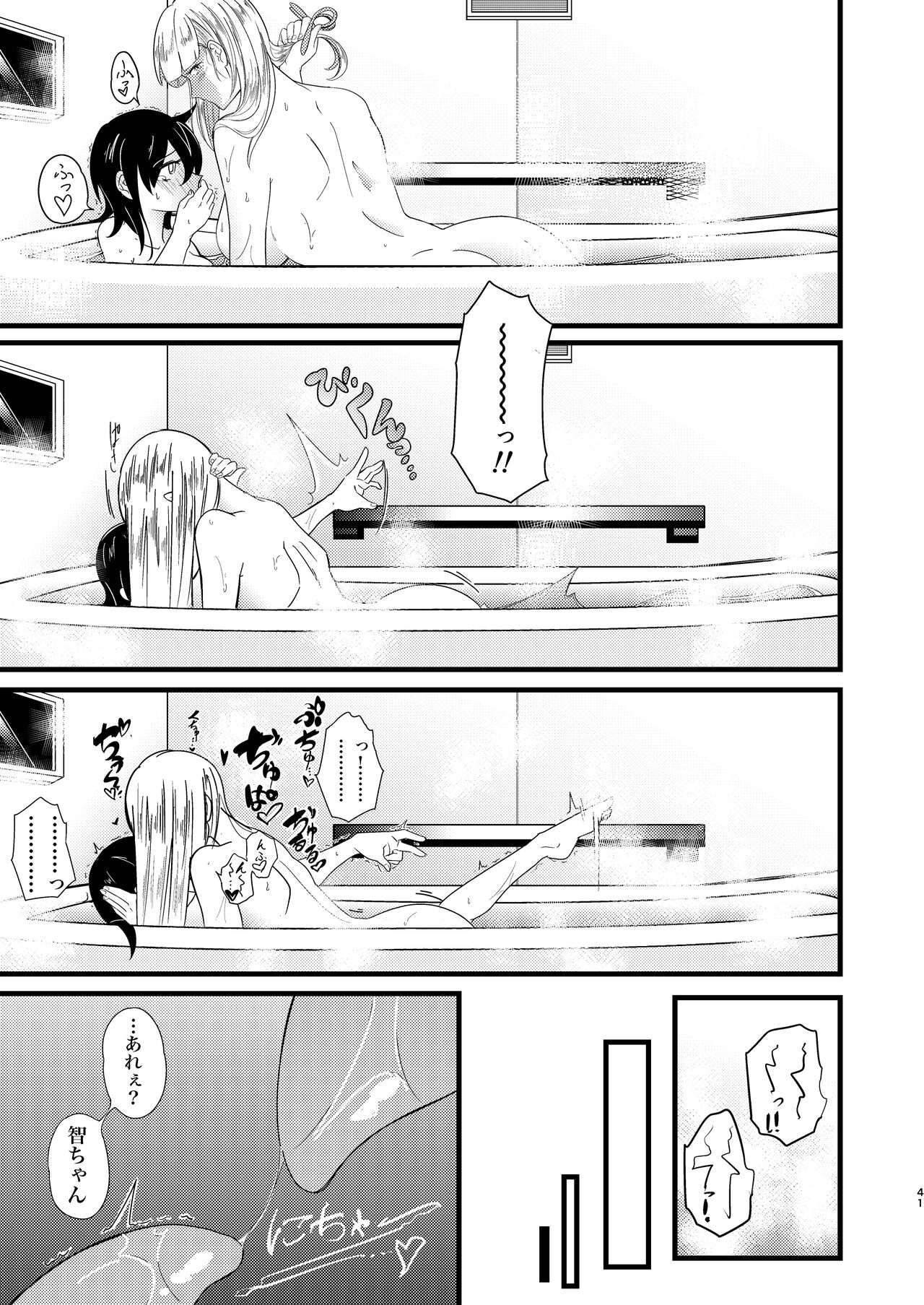 Yukigeame - Page 41