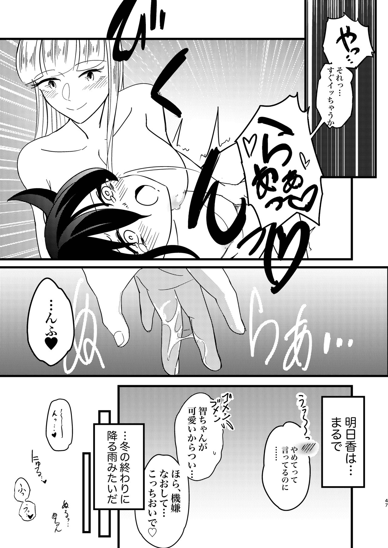 Yukigeame - Page 47