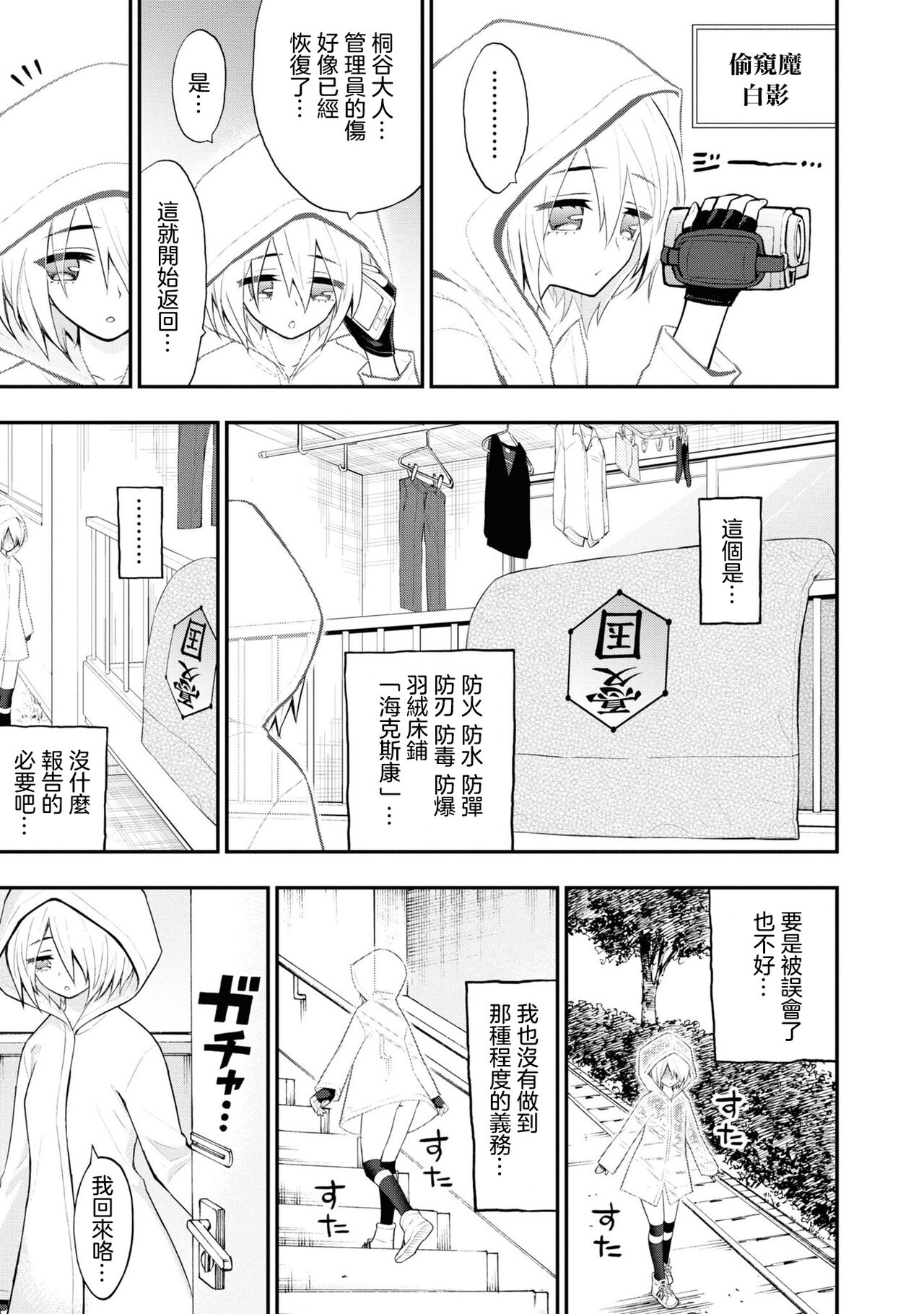 淫獄小區 VOL.3 - Page 147