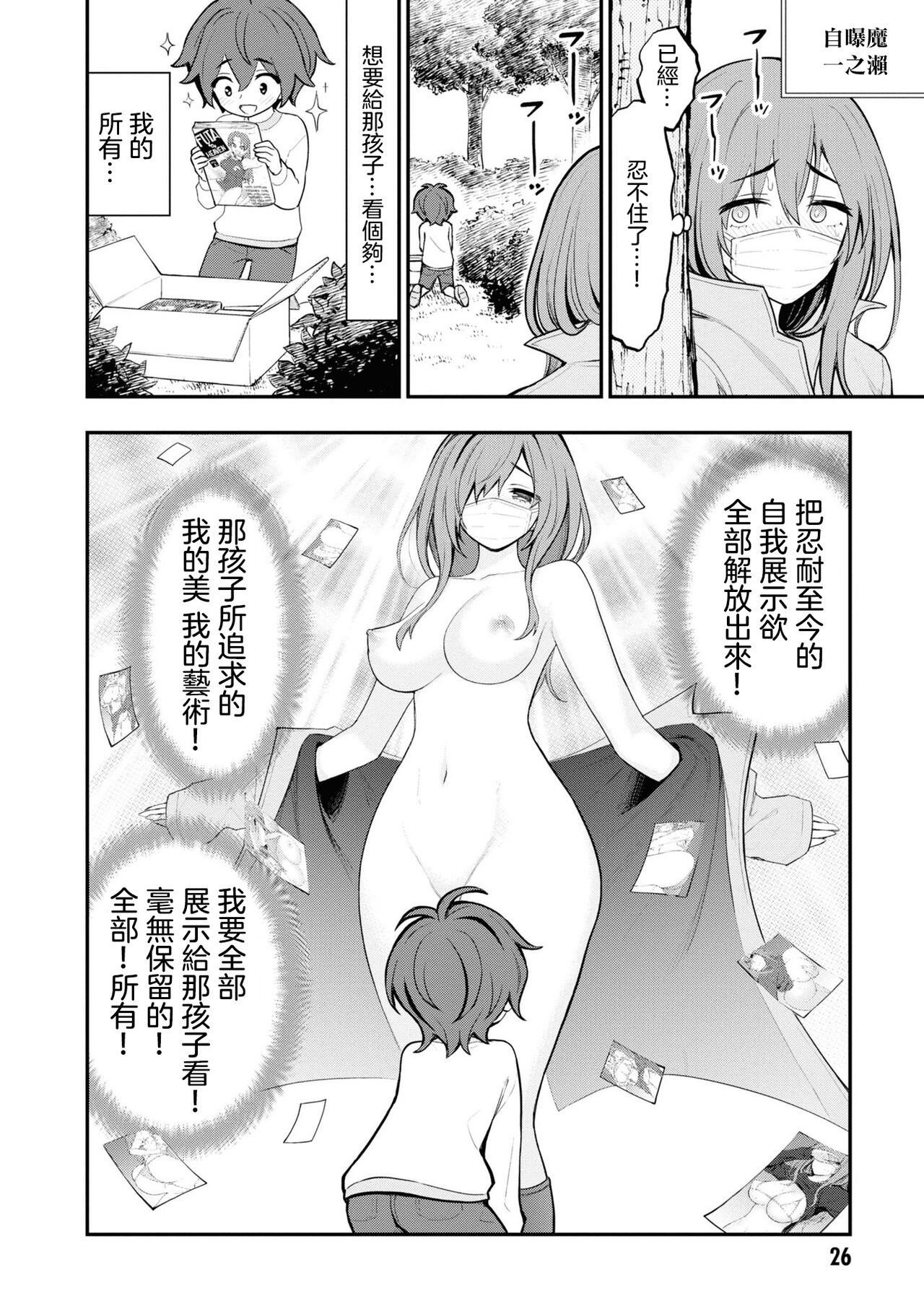 淫獄小區 VOL.3 - Page 30
