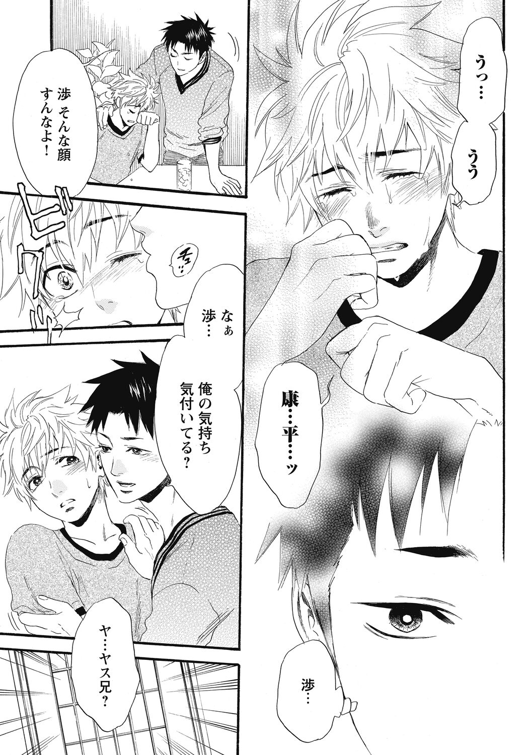 Mashounen - Page 145