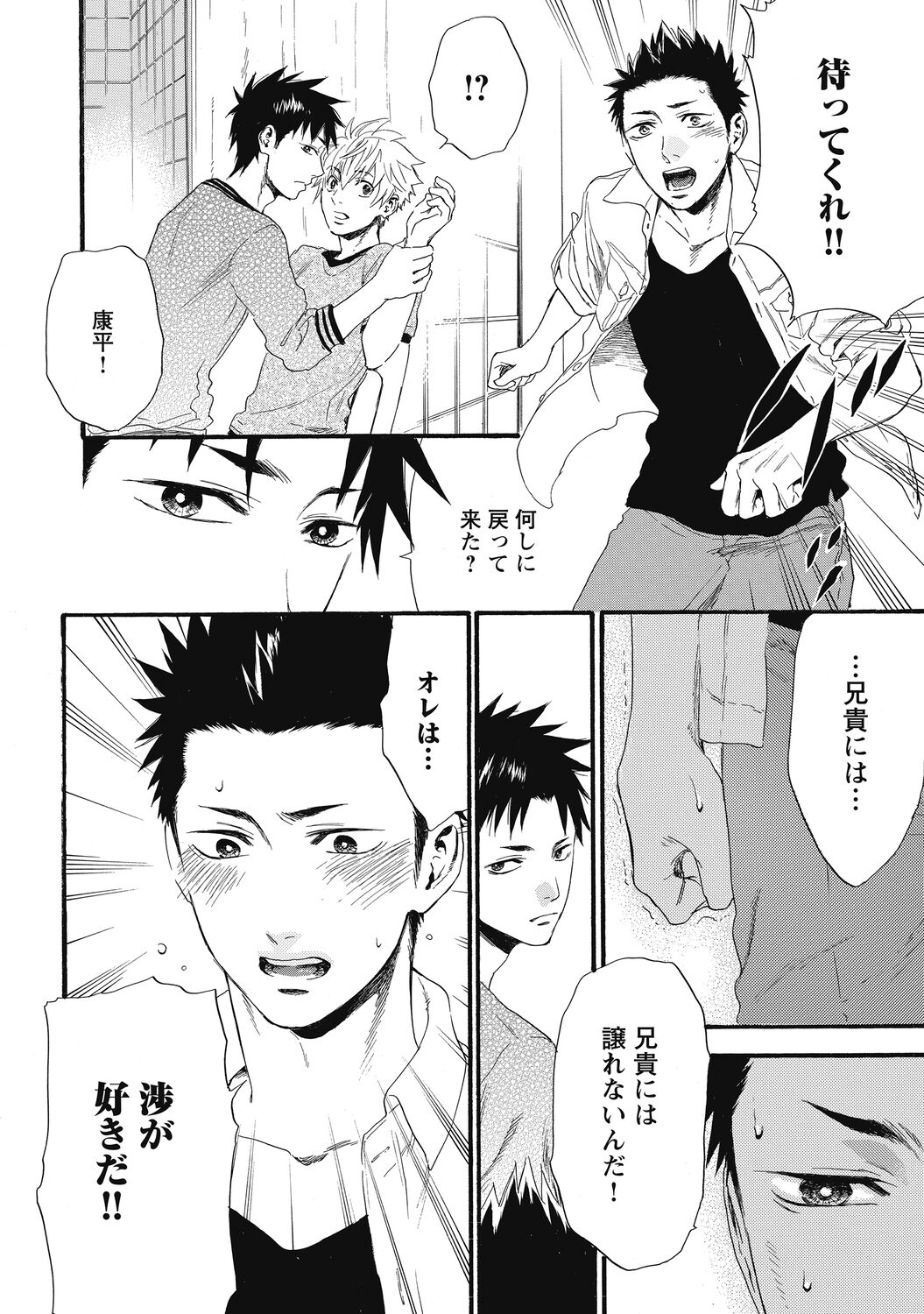 Mashounen - Page 146