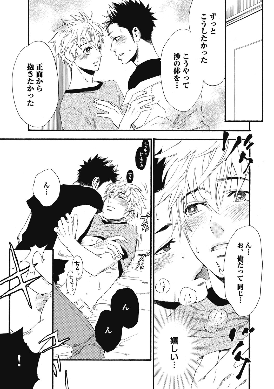 Mashounen - Page 149