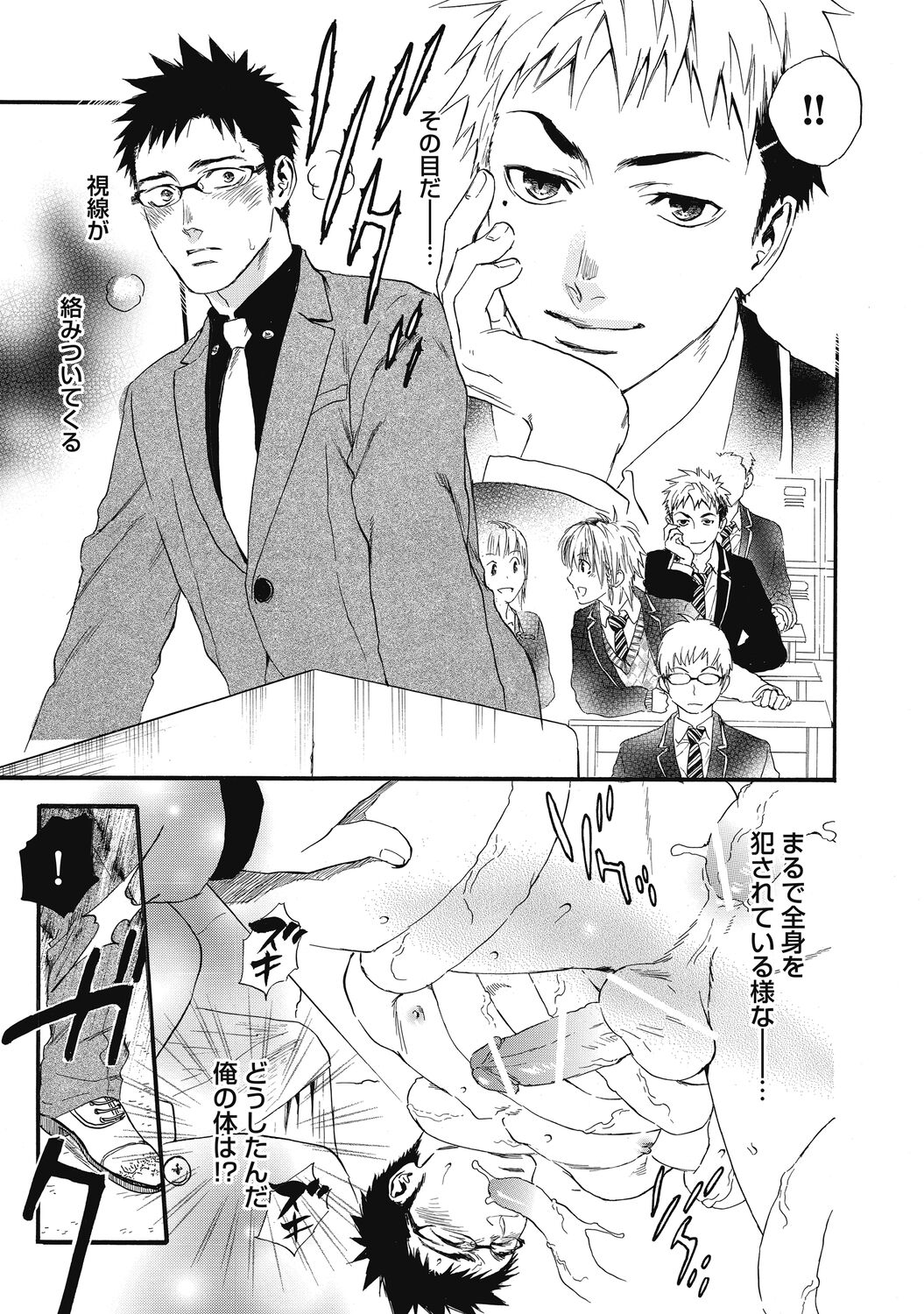 Mashounen - Page 15