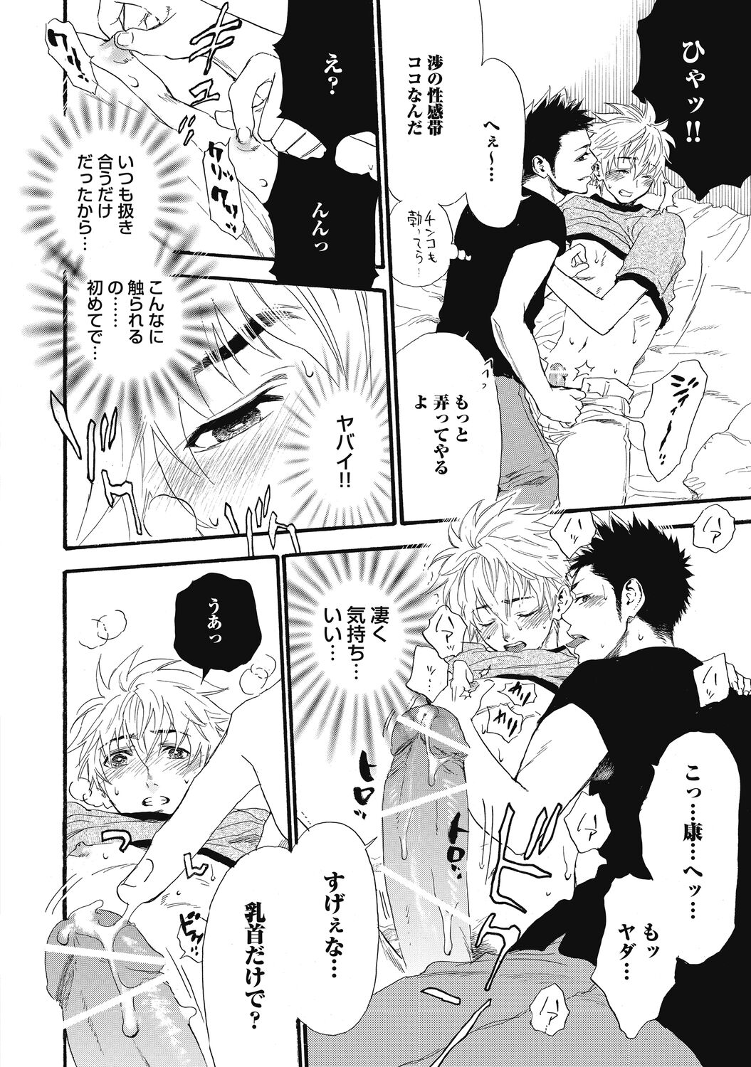 Mashounen - Page 150