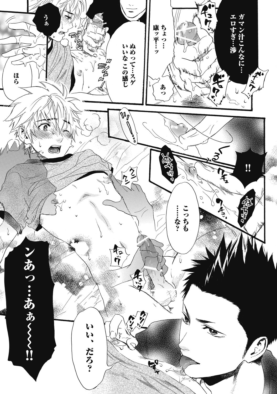 Mashounen - Page 151