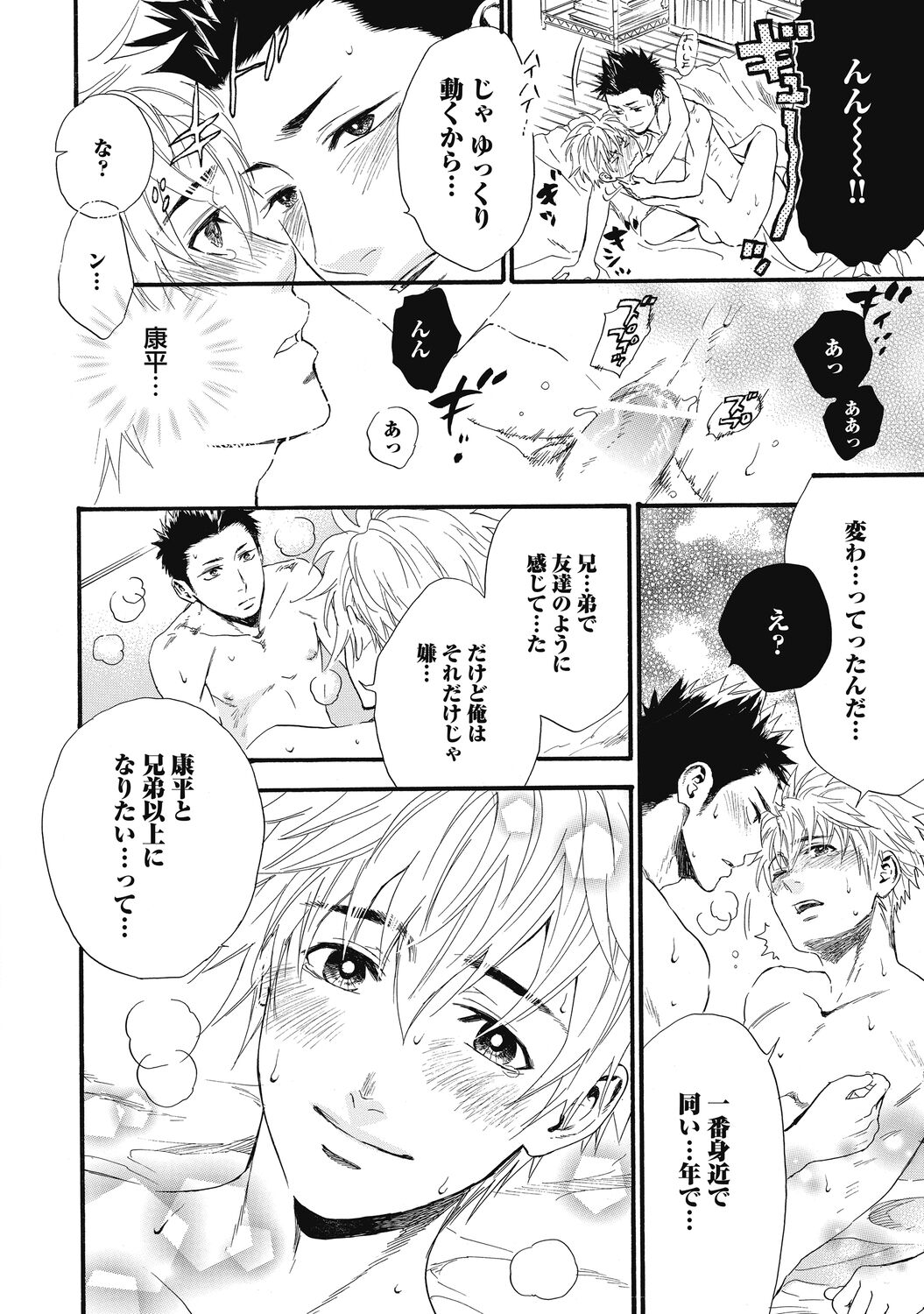 Mashounen - Page 154