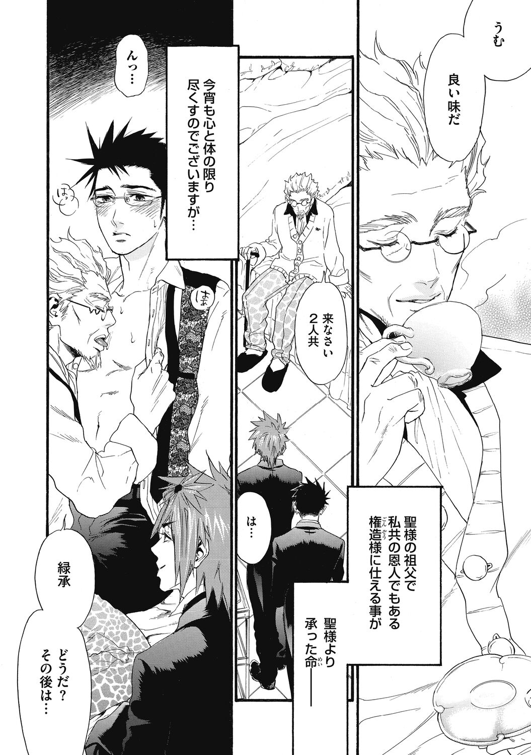 Mashounen - Page 166