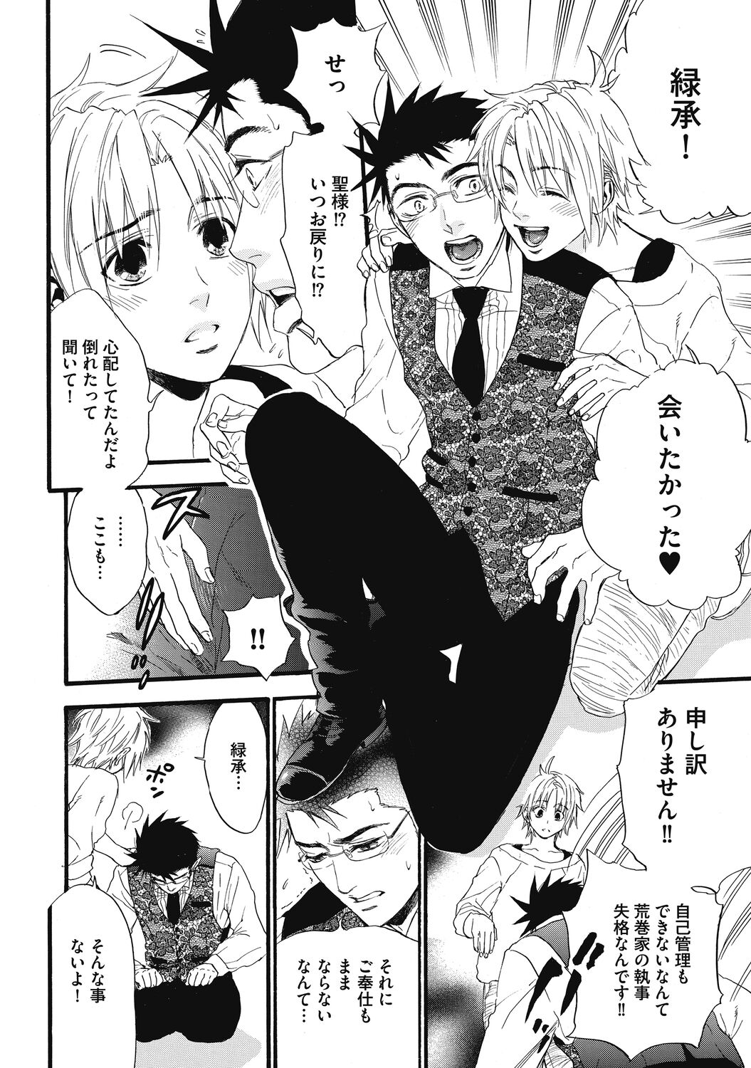 Mashounen - Page 170