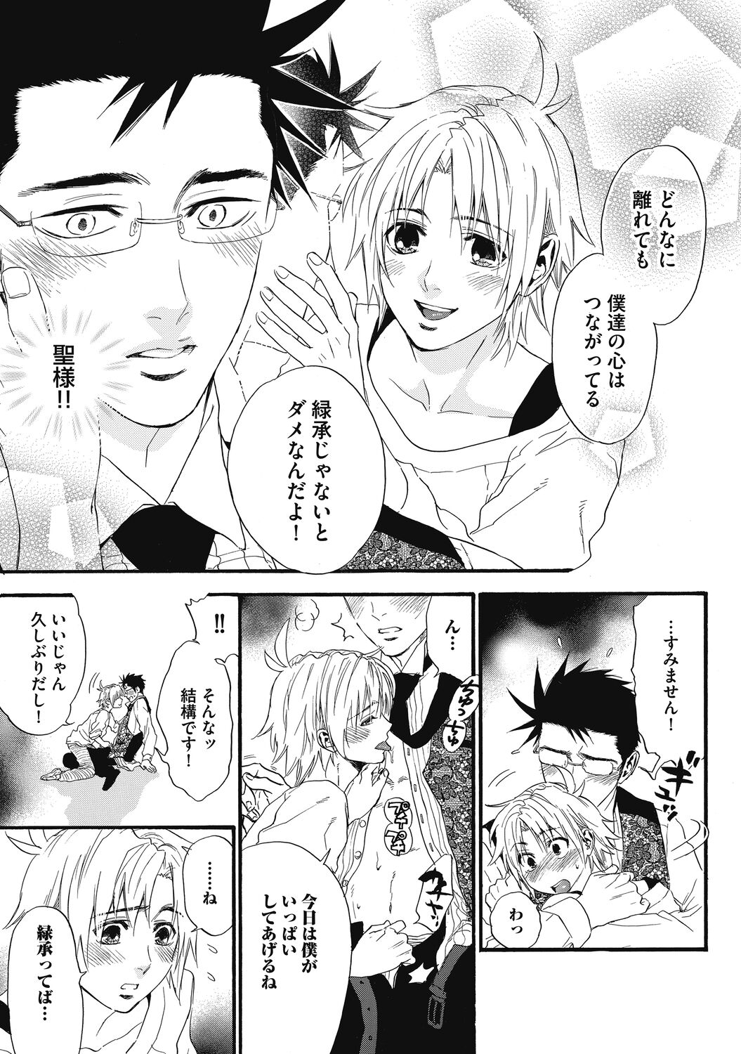 Mashounen - Page 171