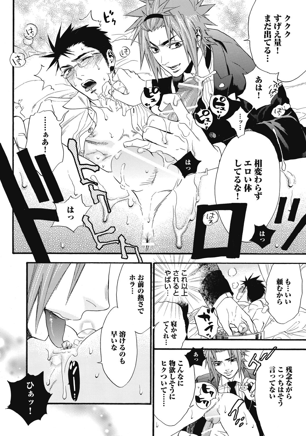 Mashounen - Page 176
