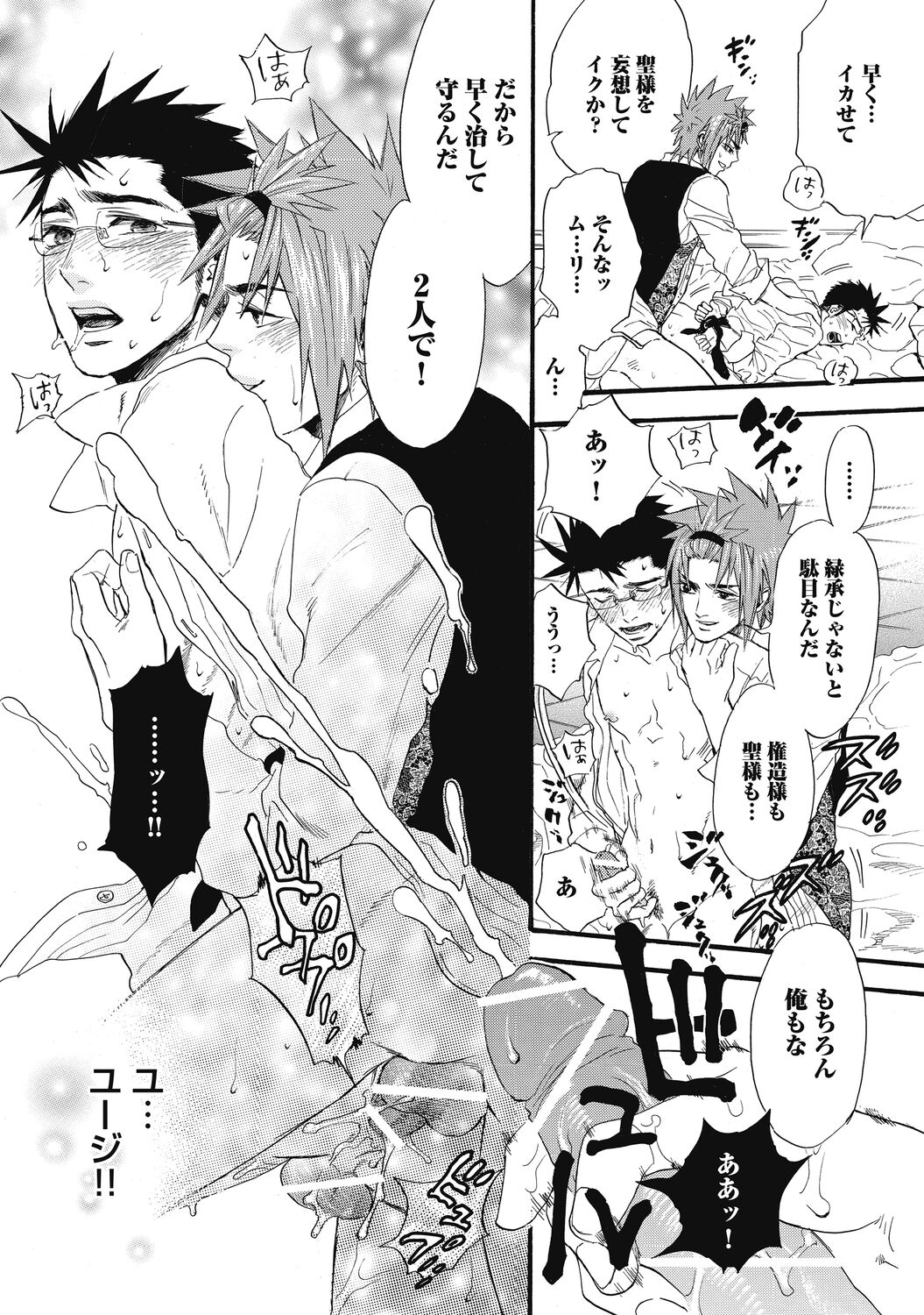 Mashounen - Page 182