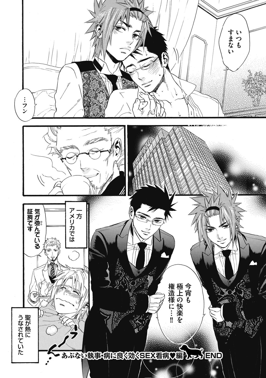 Mashounen - Page 184