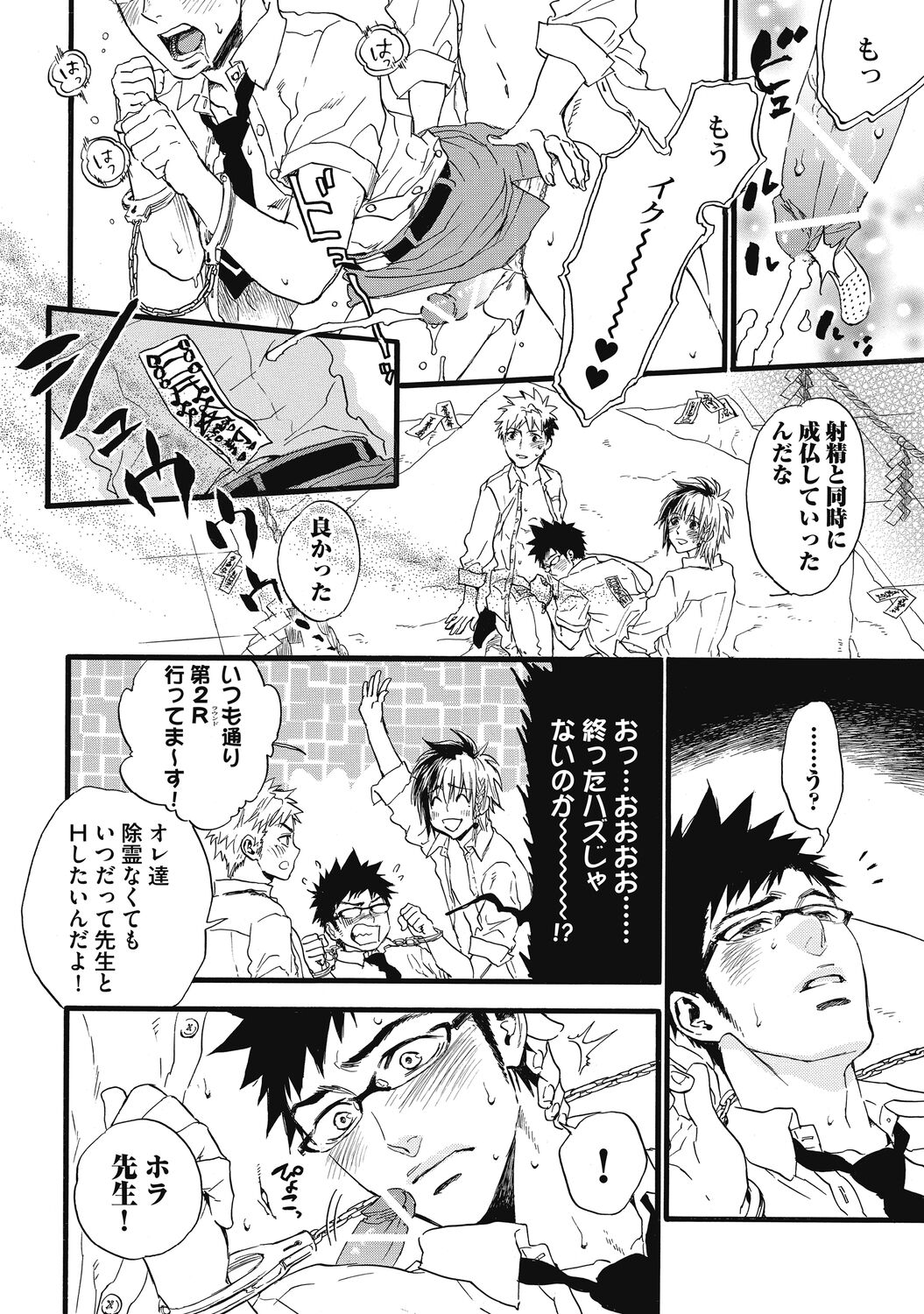 Mashounen - Page 192