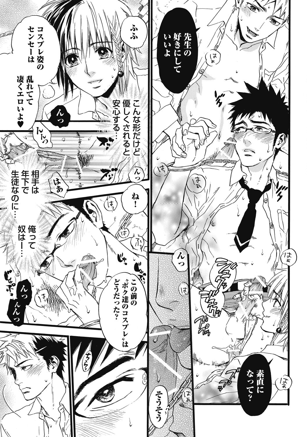 Mashounen - Page 193