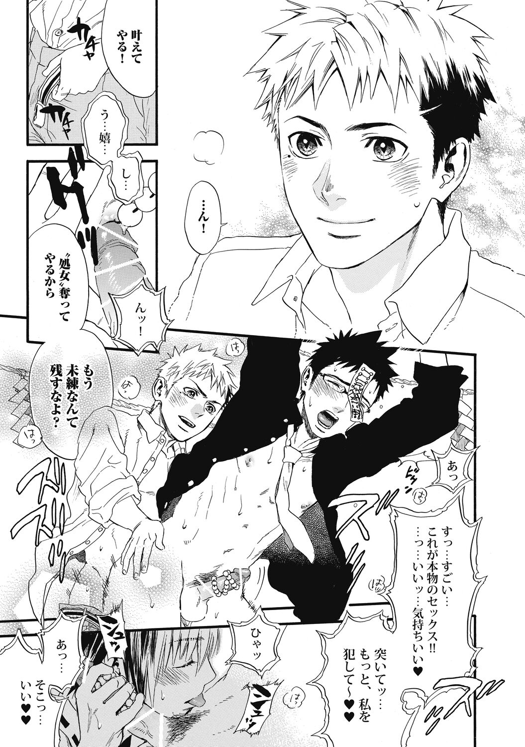 Mashounen - Page 25