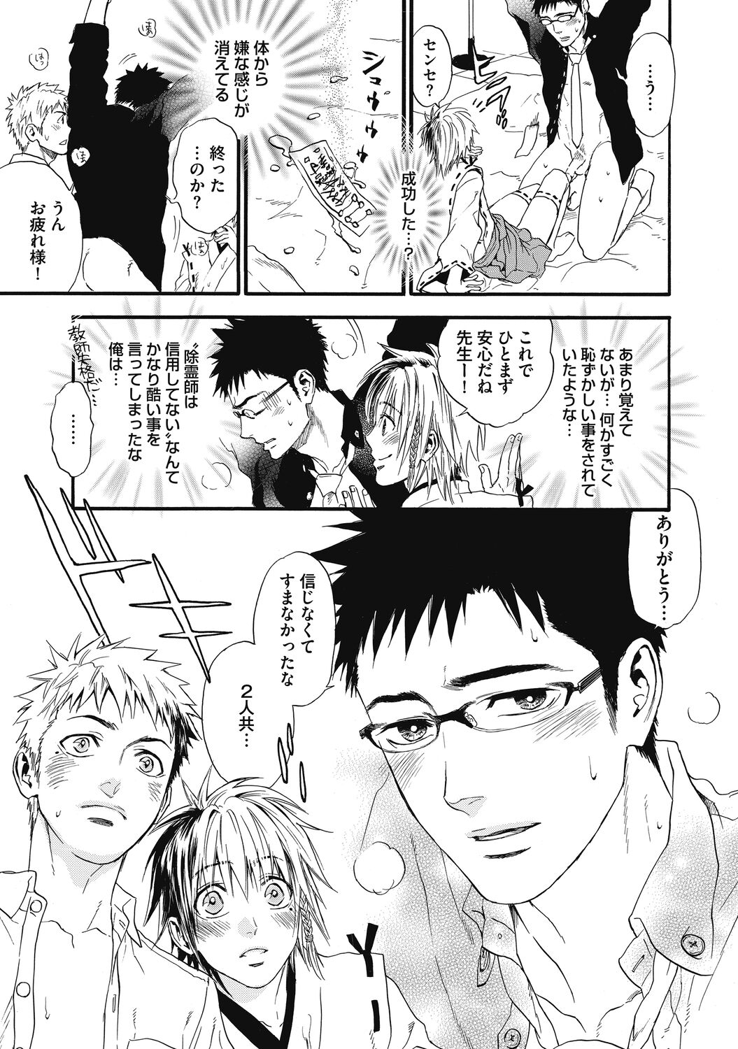 Mashounen - Page 27