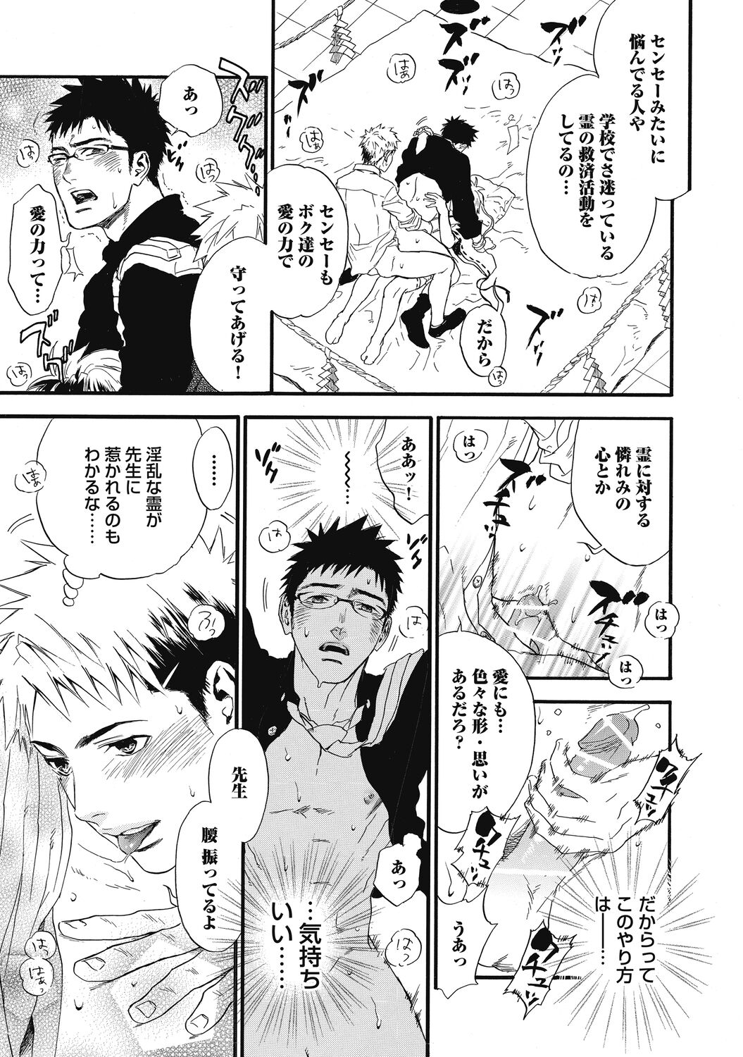 Mashounen - Page 31