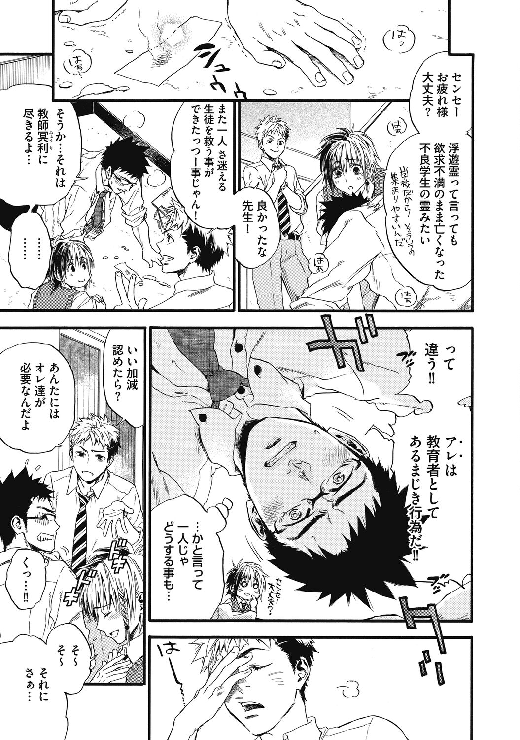 Mashounen - Page 39