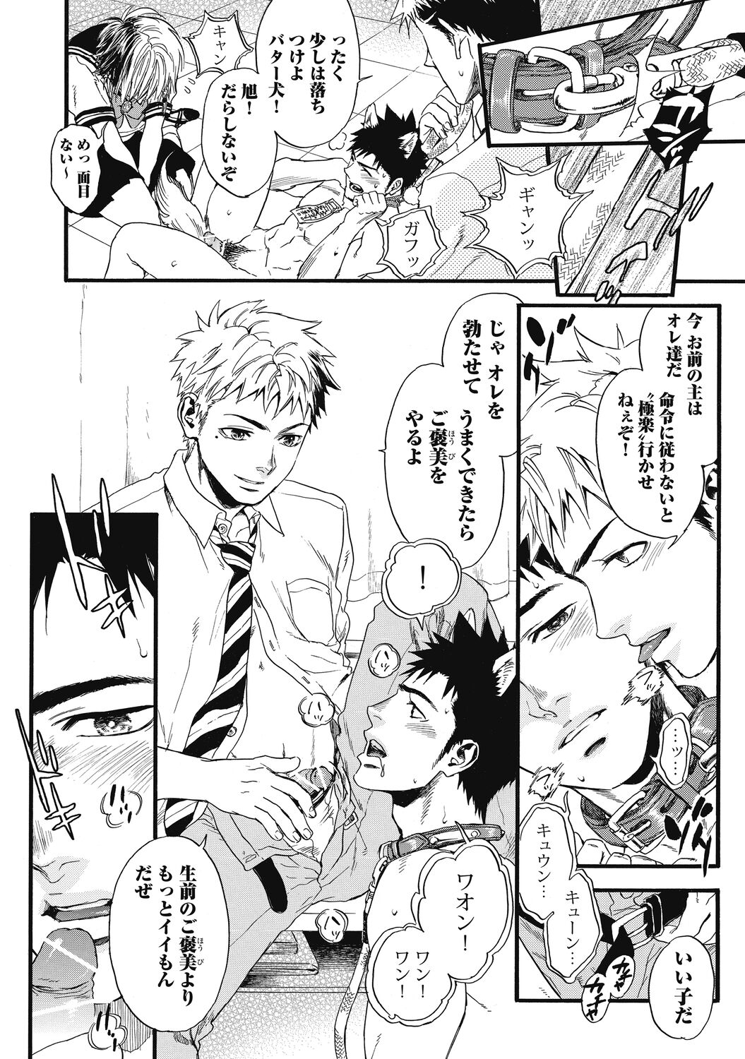 Mashounen - Page 50