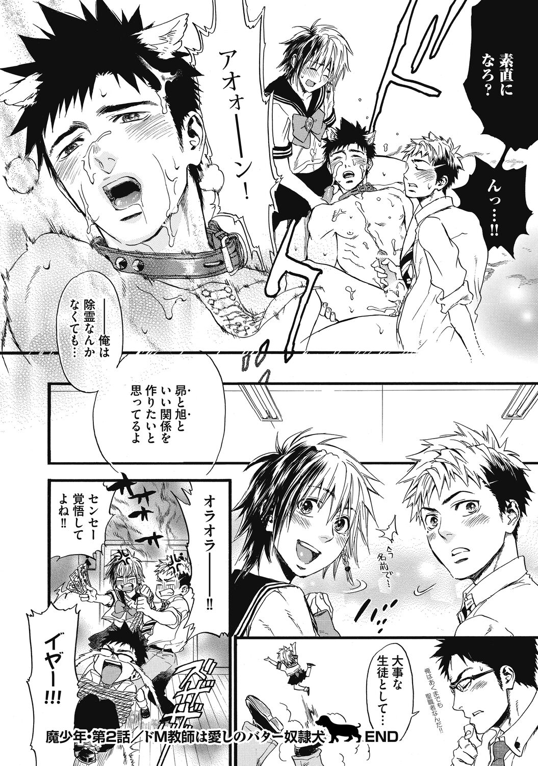 Mashounen - Page 58