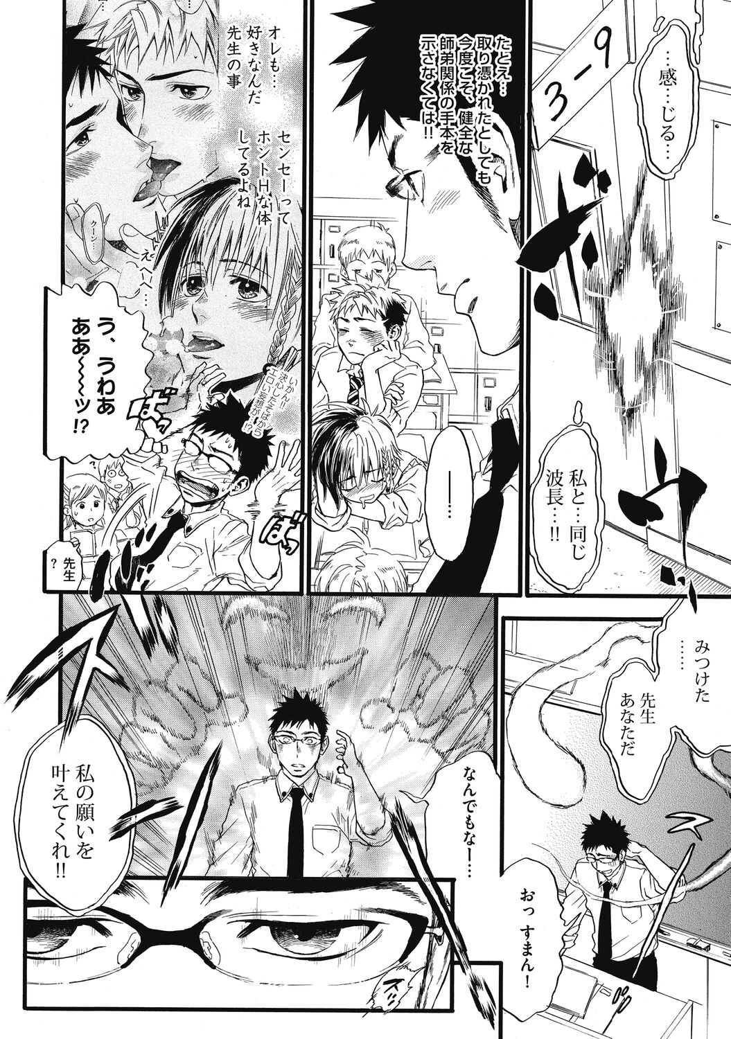 Mashounen - Page 60