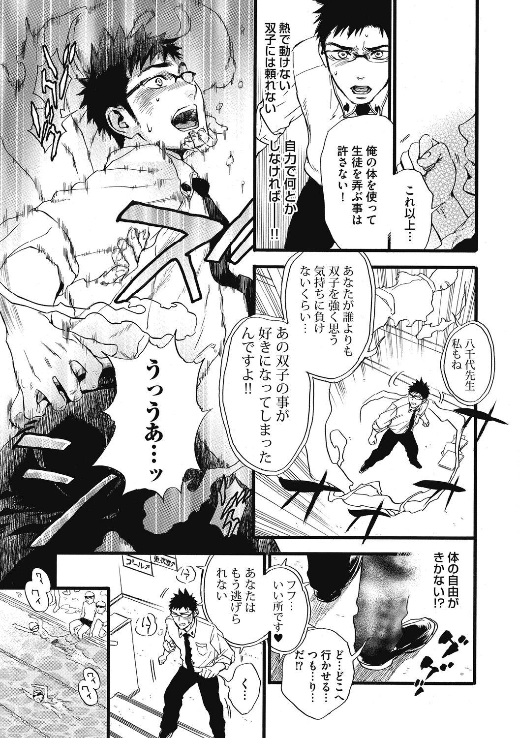 Mashounen - Page 67