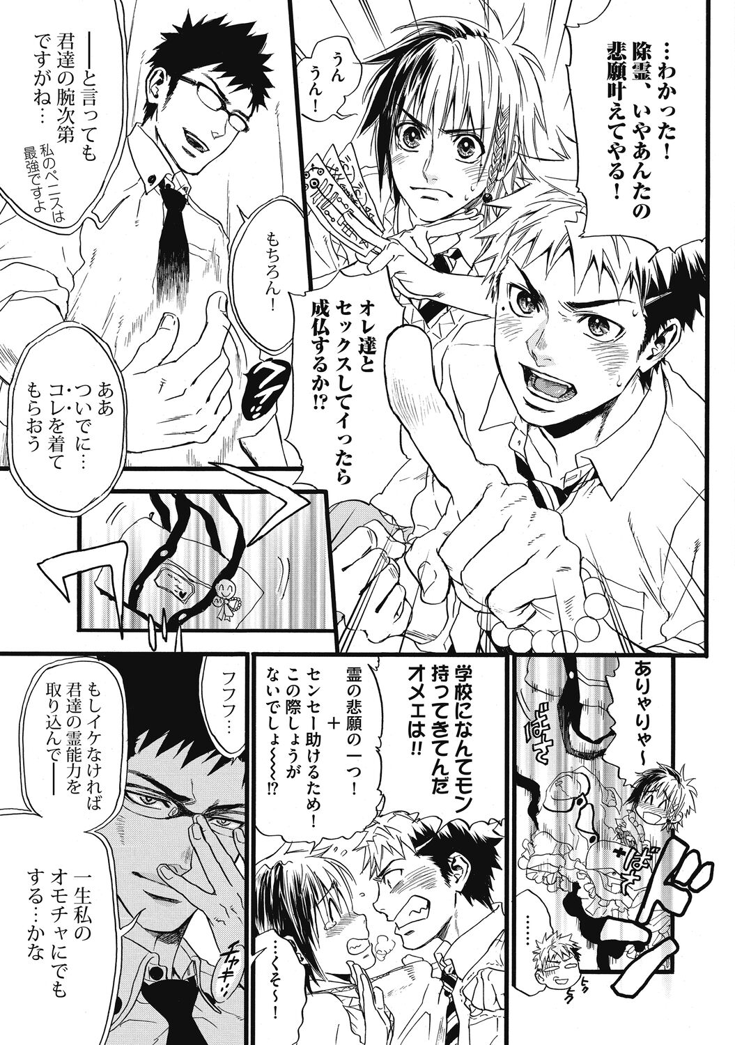 Mashounen - Page 71