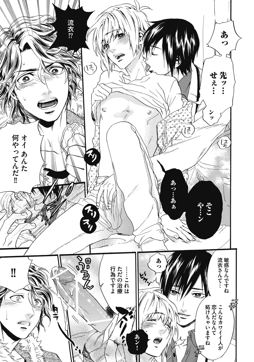 Mashounen - Page 85