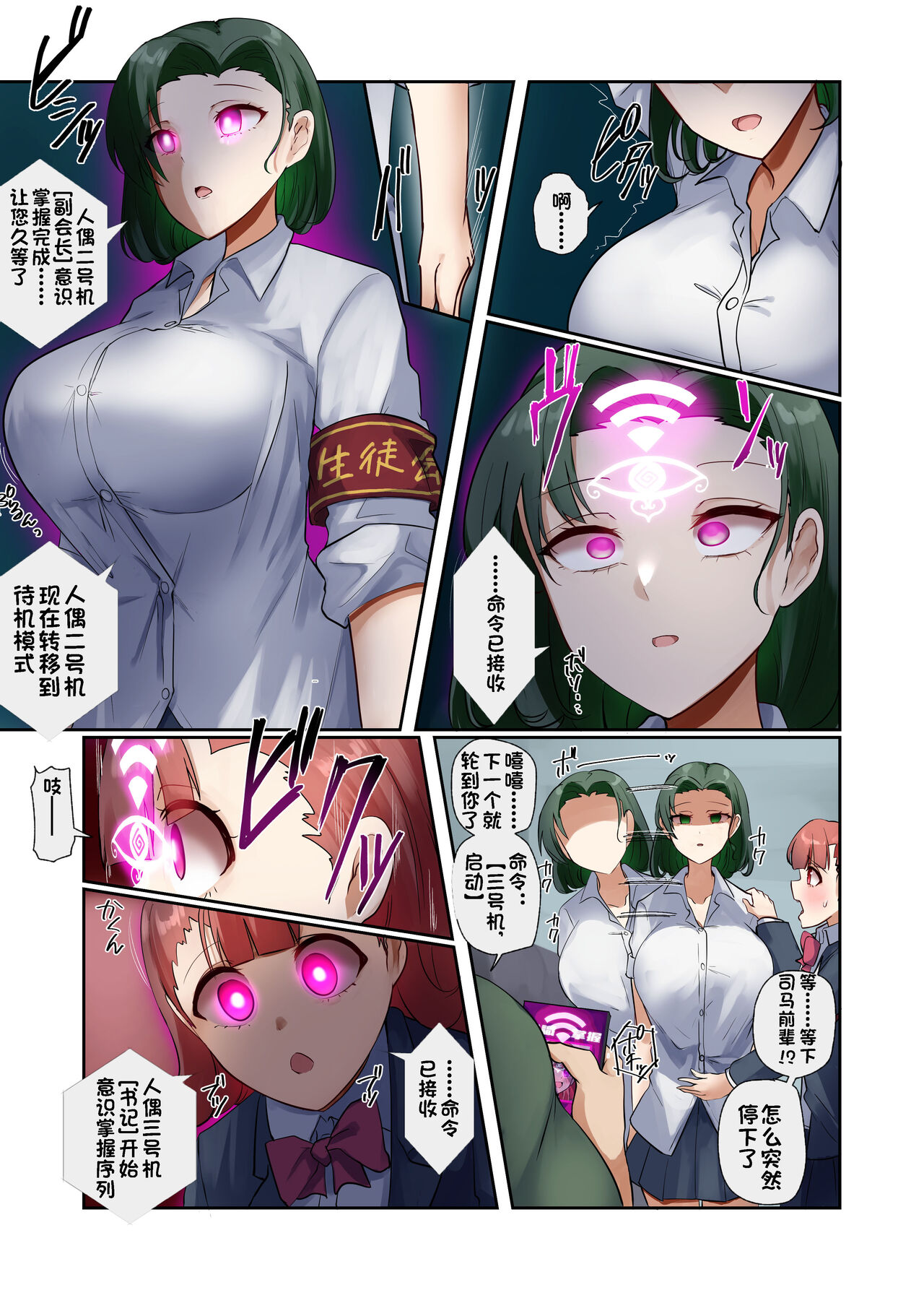 Sennou Densha - Page 39