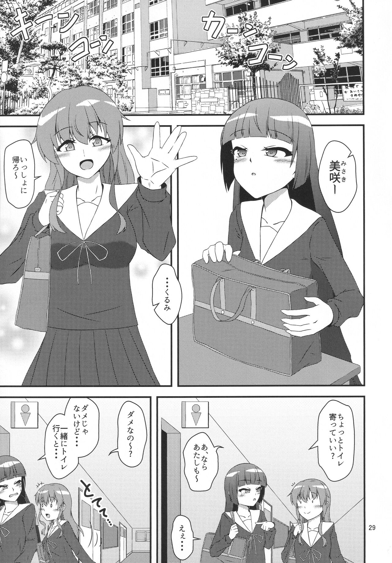 Eny Dou Roulette Project Vol. 1 - Page 28