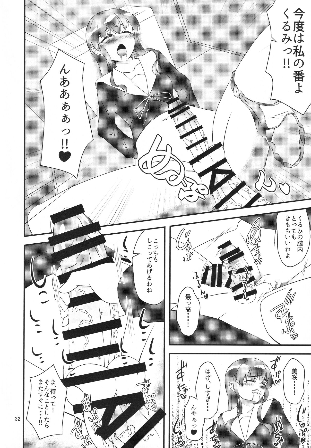 Eny Dou Roulette Project Vol. 1 - Page 31