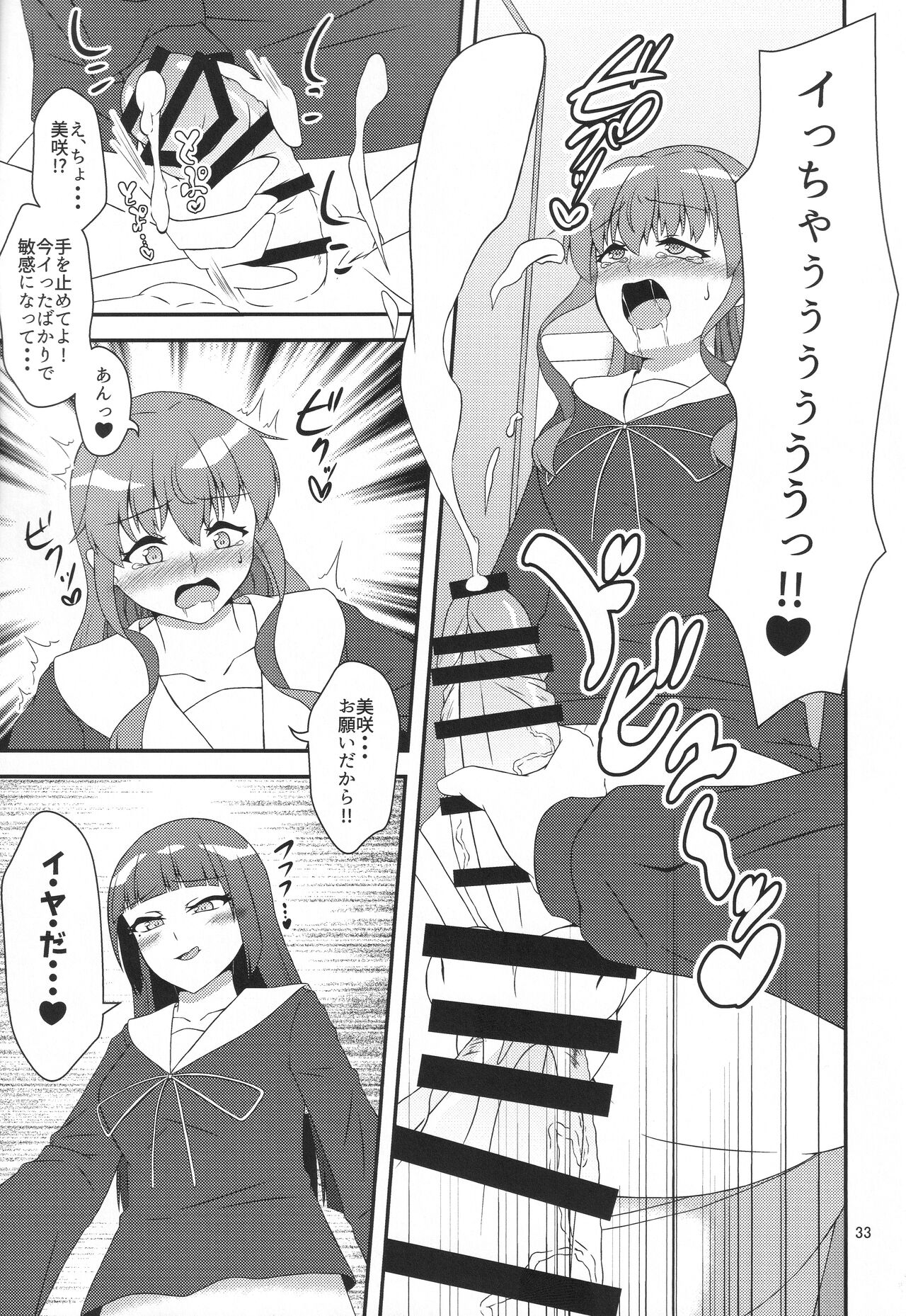 Eny Dou Roulette Project Vol. 1 - Page 32