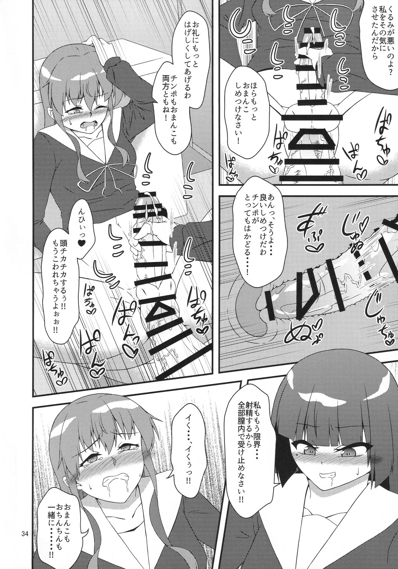 Eny Dou Roulette Project Vol. 1 - Page 33