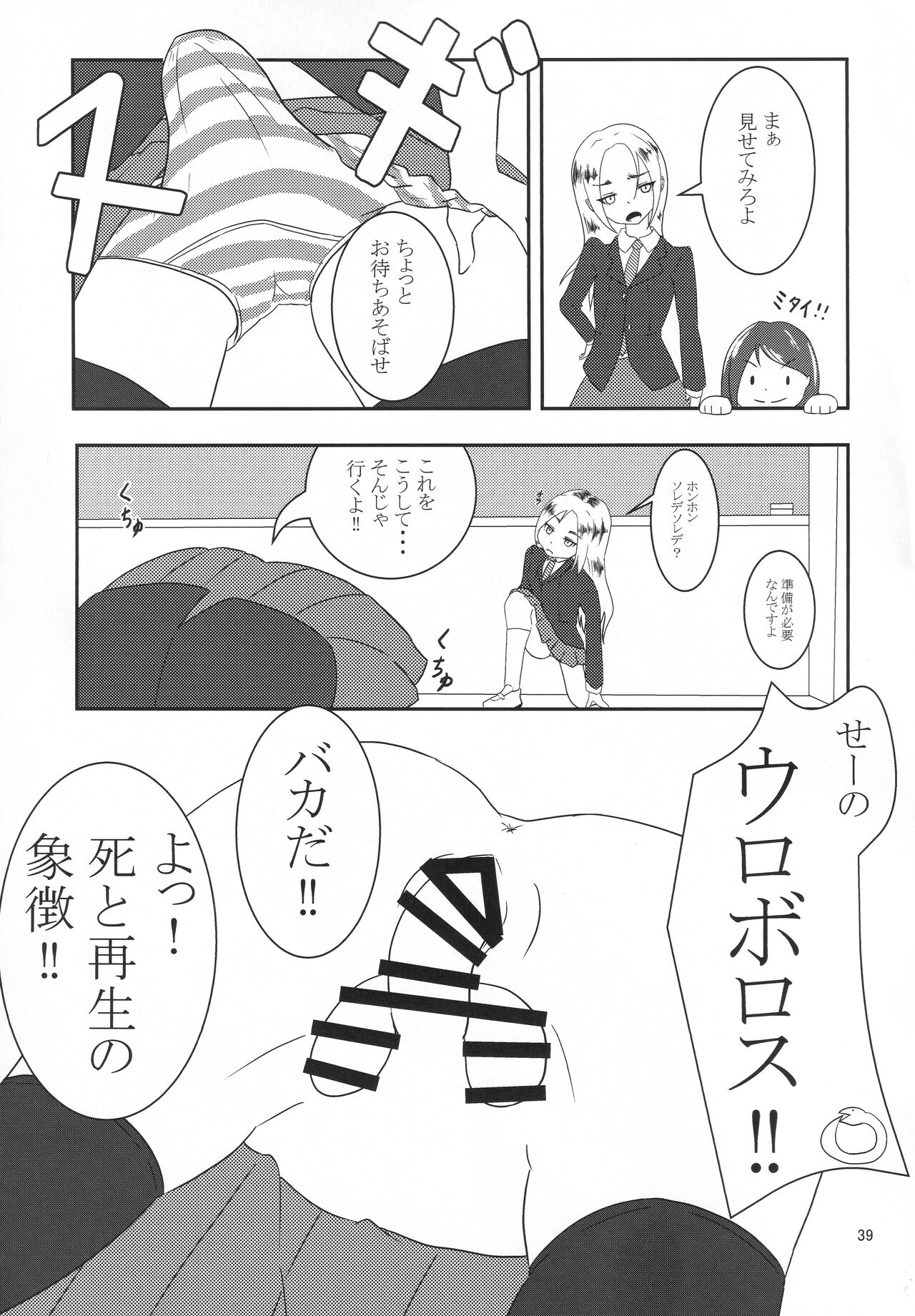 Eny Dou Roulette Project Vol. 1 - Page 38