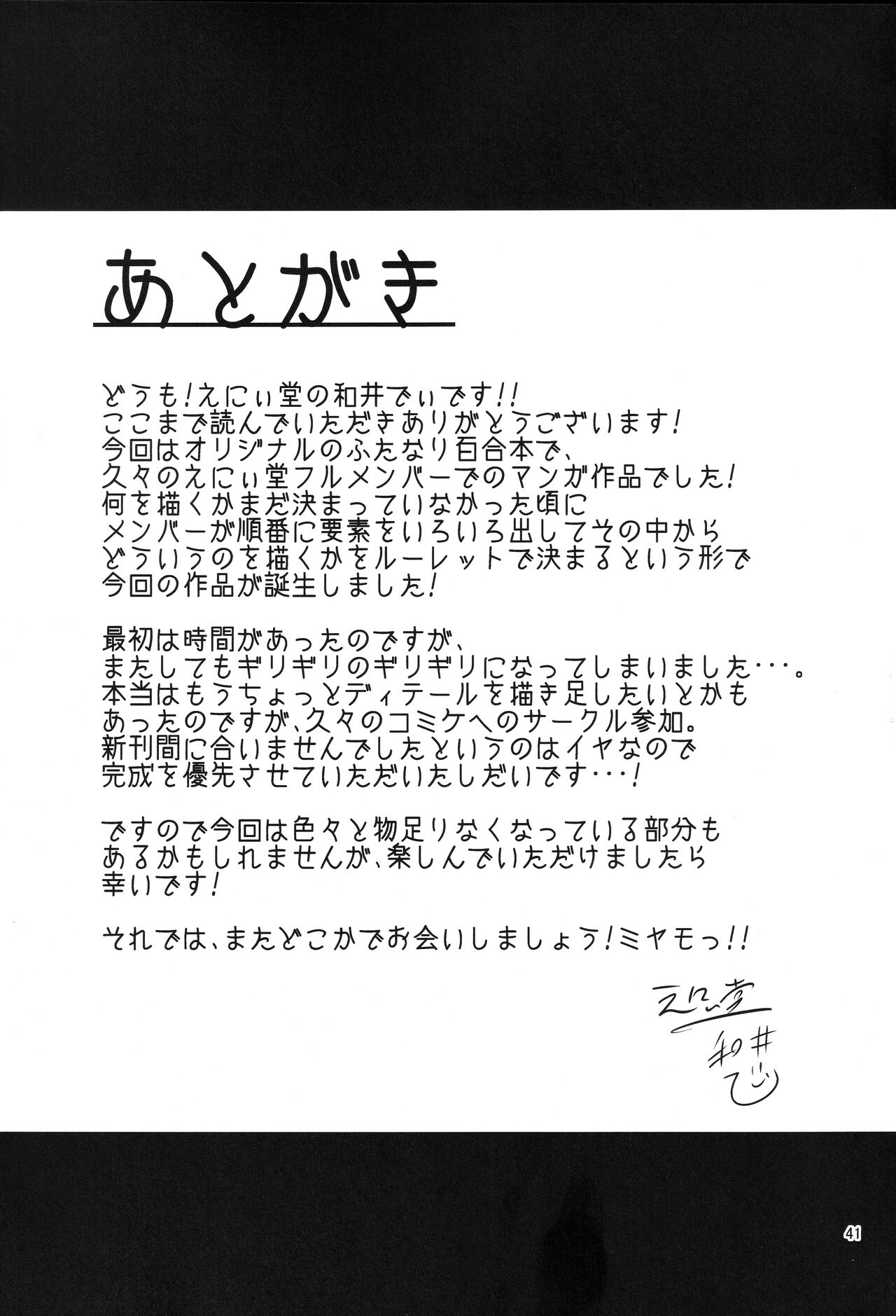 Eny Dou Roulette Project Vol. 1 - Page 40