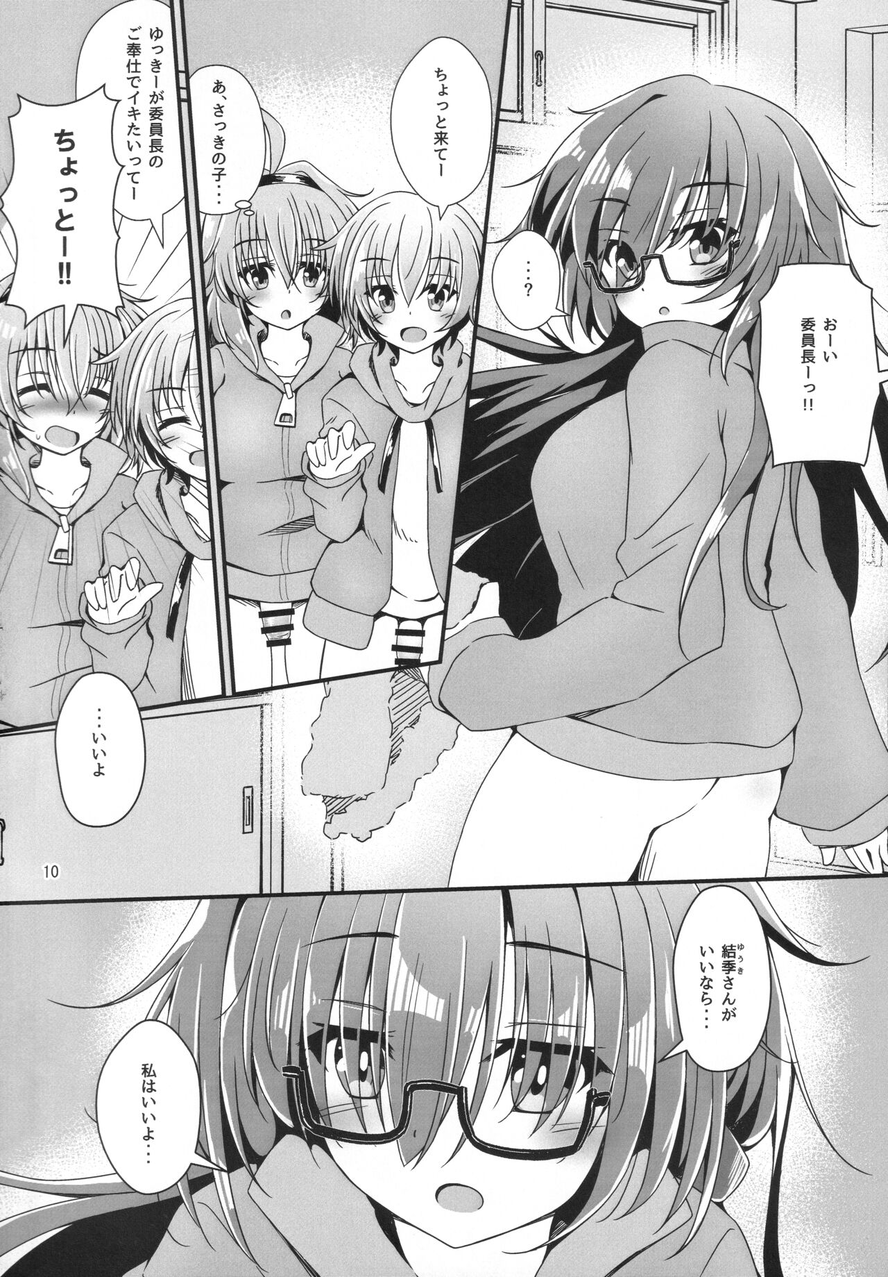 Eny Dou Roulette Project Vol. 1 - Page 9