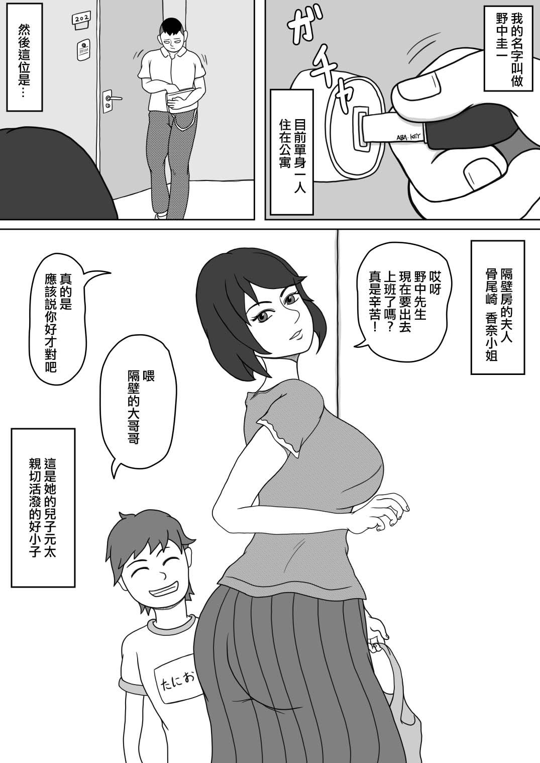 201-goushitsu no Rinjin | 201號房的鄰居 - Page 2