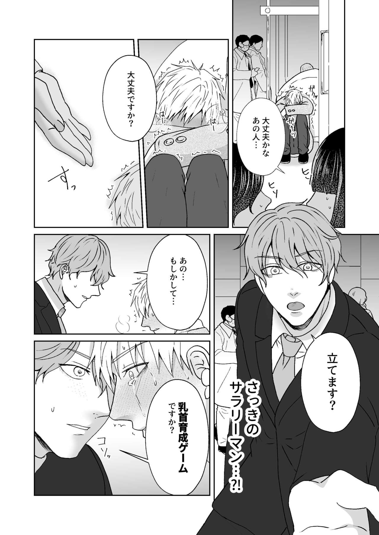 Chikubi Ikusei Game - Page 25