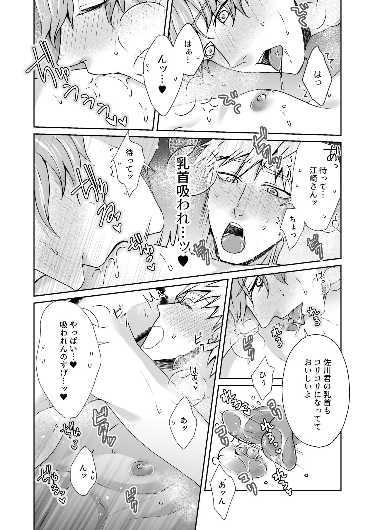 Chikubi Ikusei Game - Page 35