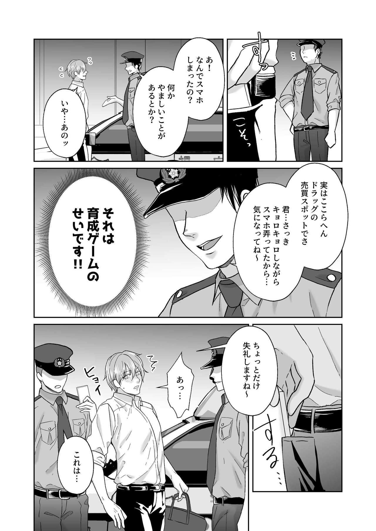 Chikubi Ikusei Game - Page 47