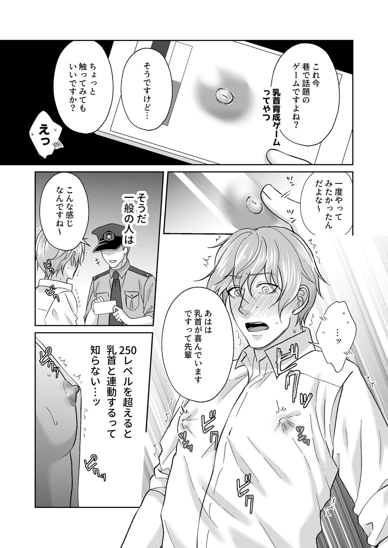 Chikubi Ikusei Game - Page 48