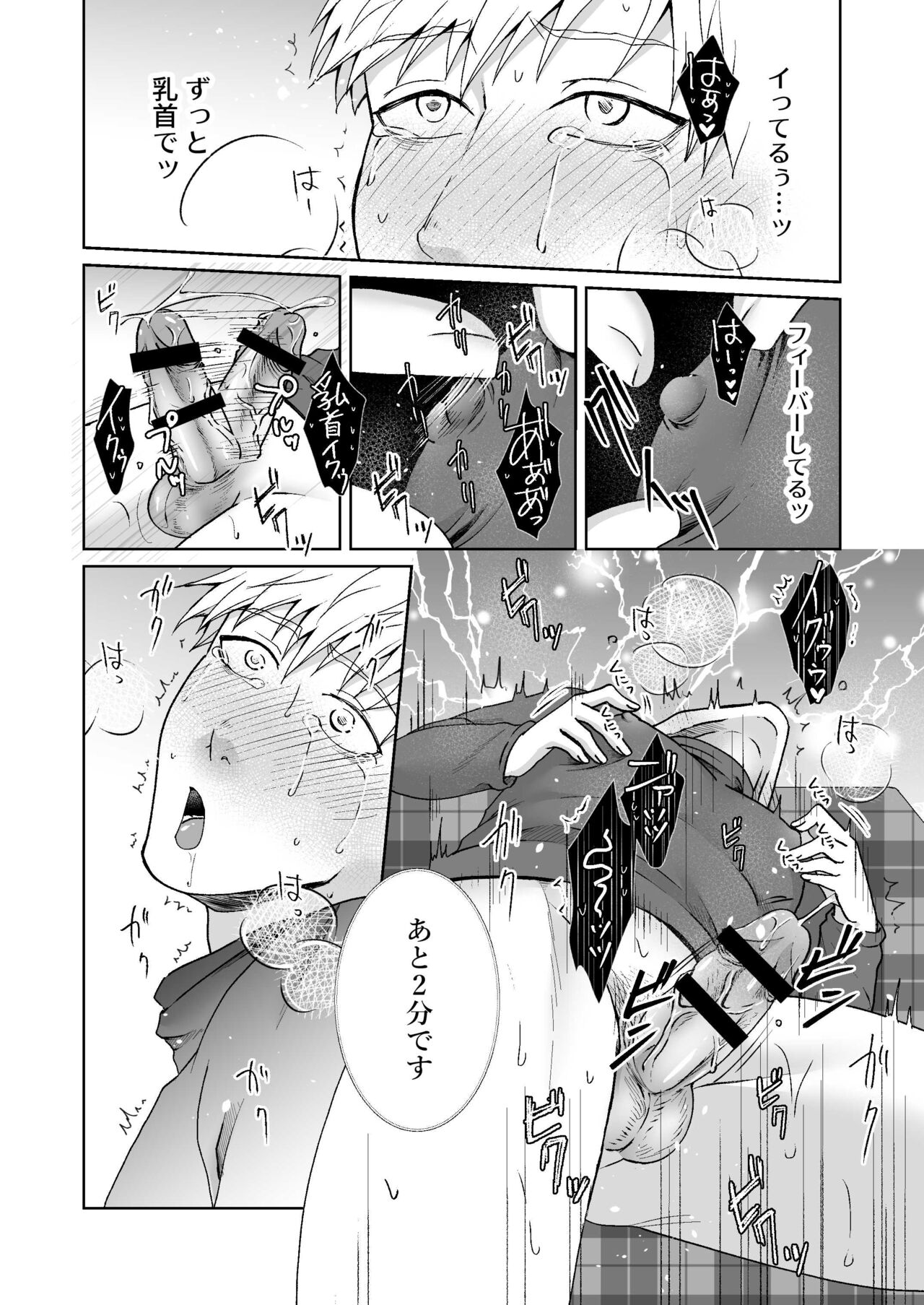 Chikubi Ikusei Game - Page 9