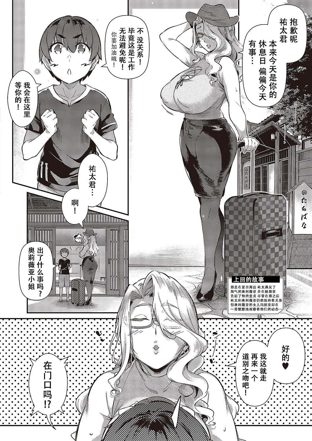 Last Summer 3 - Page 2